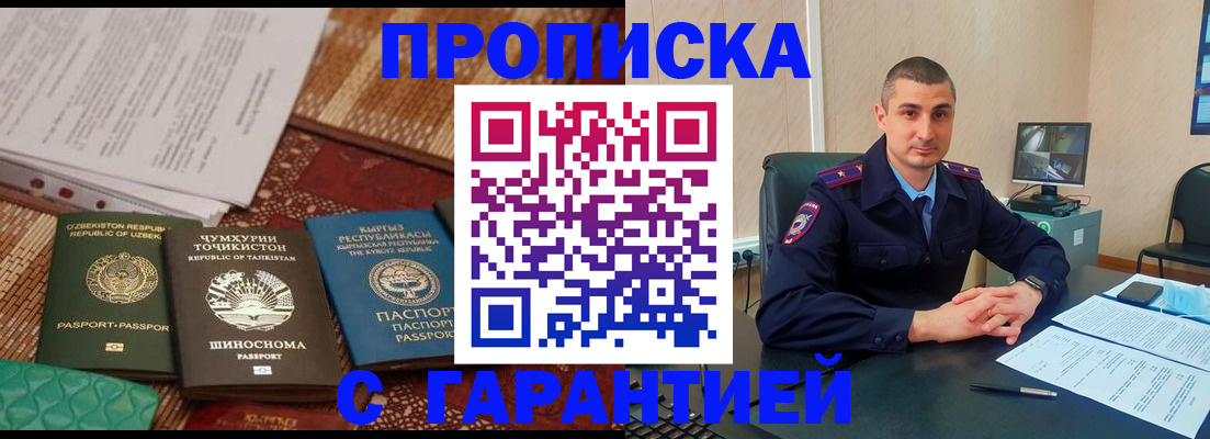 купить прописку в Клине